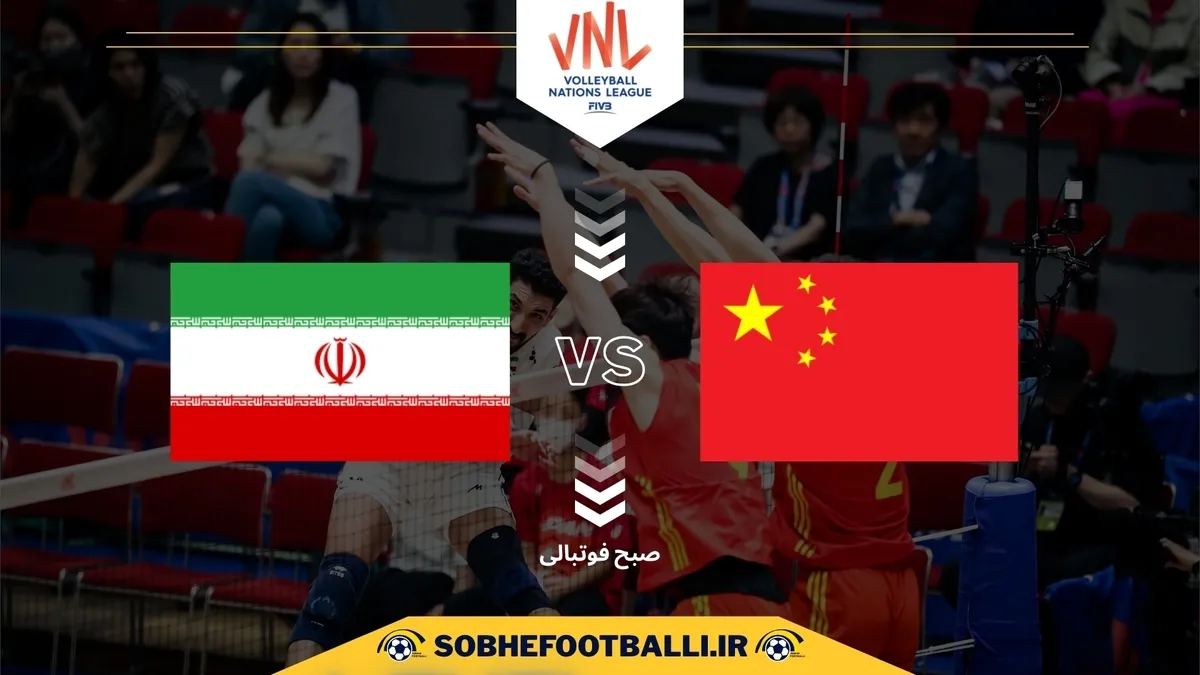 تاریخ و ساعت بازی والیبال ایران و چین
