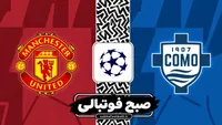 ترکیب رسمی منچستریونایتد مقابل کومو اعلام شد؛ فرناندز، کونیا و امبومو در ترکیب اصلی