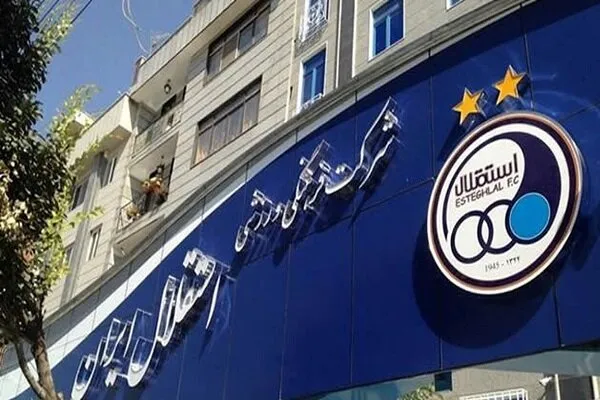استقلال