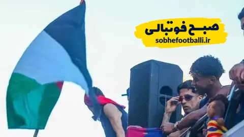لامین یامال، ستاره جوان بارسلونا با پرچم فلسطین در اتوبوس سرباز