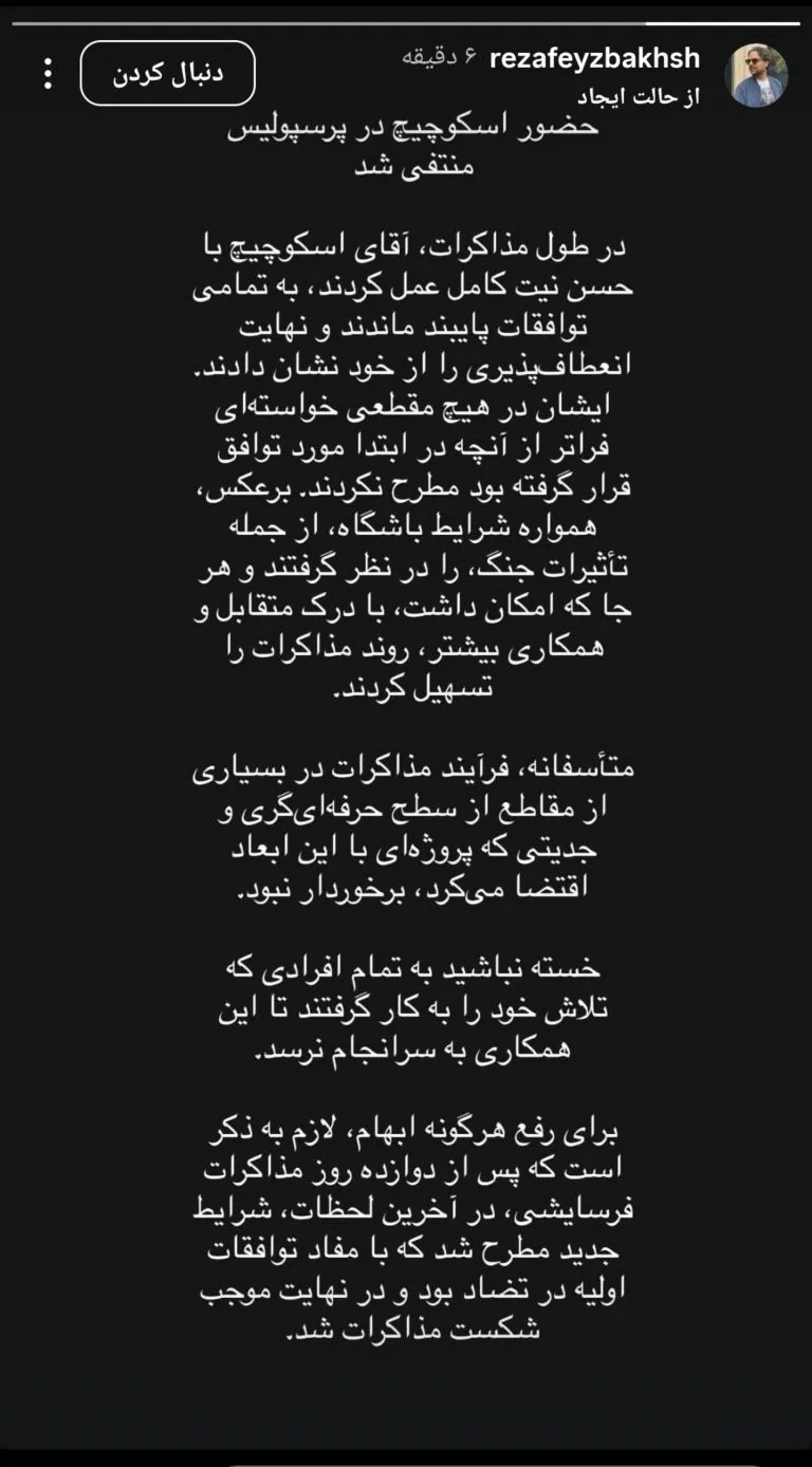 حضور اسکوچیچ در پرسپولیس منتفی شد