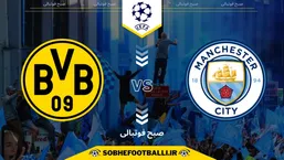 تاریخ و ساعت بازی منچستر سیتی و دورتموند | لیگ قهرمانان اروپا ۲۰۲۵/۲۰۲۶ مرحله گروهی