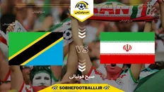 تصویر خبر تاریخ و ساعت بازی ایران و تانزانیا | دوستانه ملی