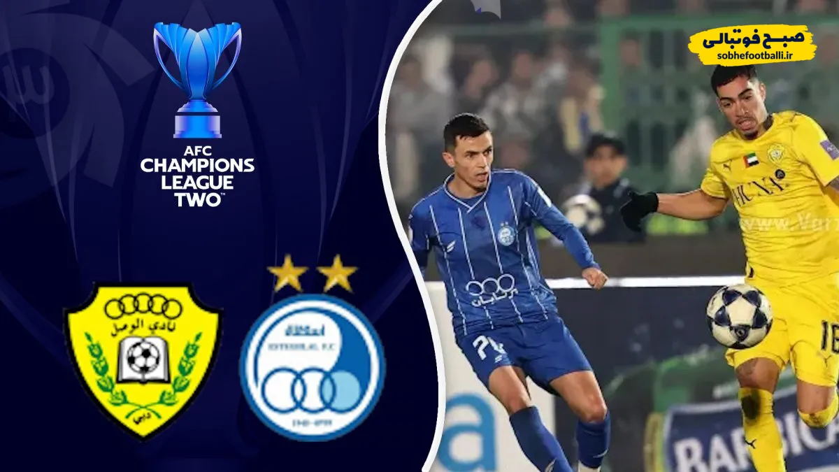 خلاصه بازی استقلال مقابل الوصل امارات/استقلال 1 - الوصل امارات 1