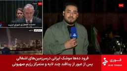 شادی مردم در میدان انقلاب تهران پس از عملیات وعده صادق ۳