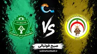 بازی فجر سپاسی و آلومینیوم اراک چه روزی و ساعت چنده؟ | تاریخ و ساعت بازی عقب‌افتاده هفته هفتم
