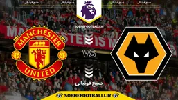 تاریخ و ساعت بازی منچستر یونایتد و ولورهمپتون | هفته ۱۵ لیگ برتر انگلیس