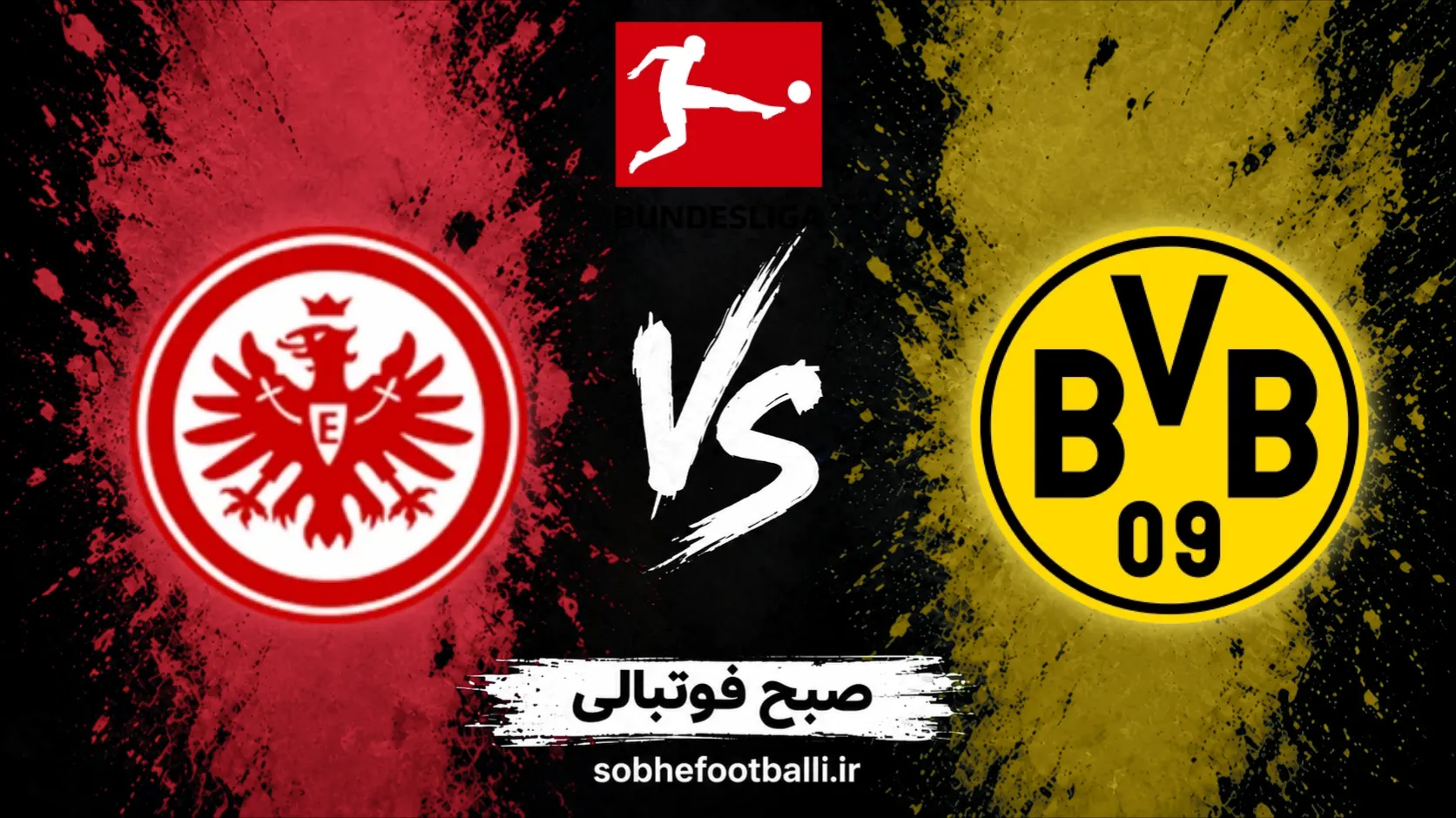 پوستر بازی دورتموند و آینتراخت فرانکفورت