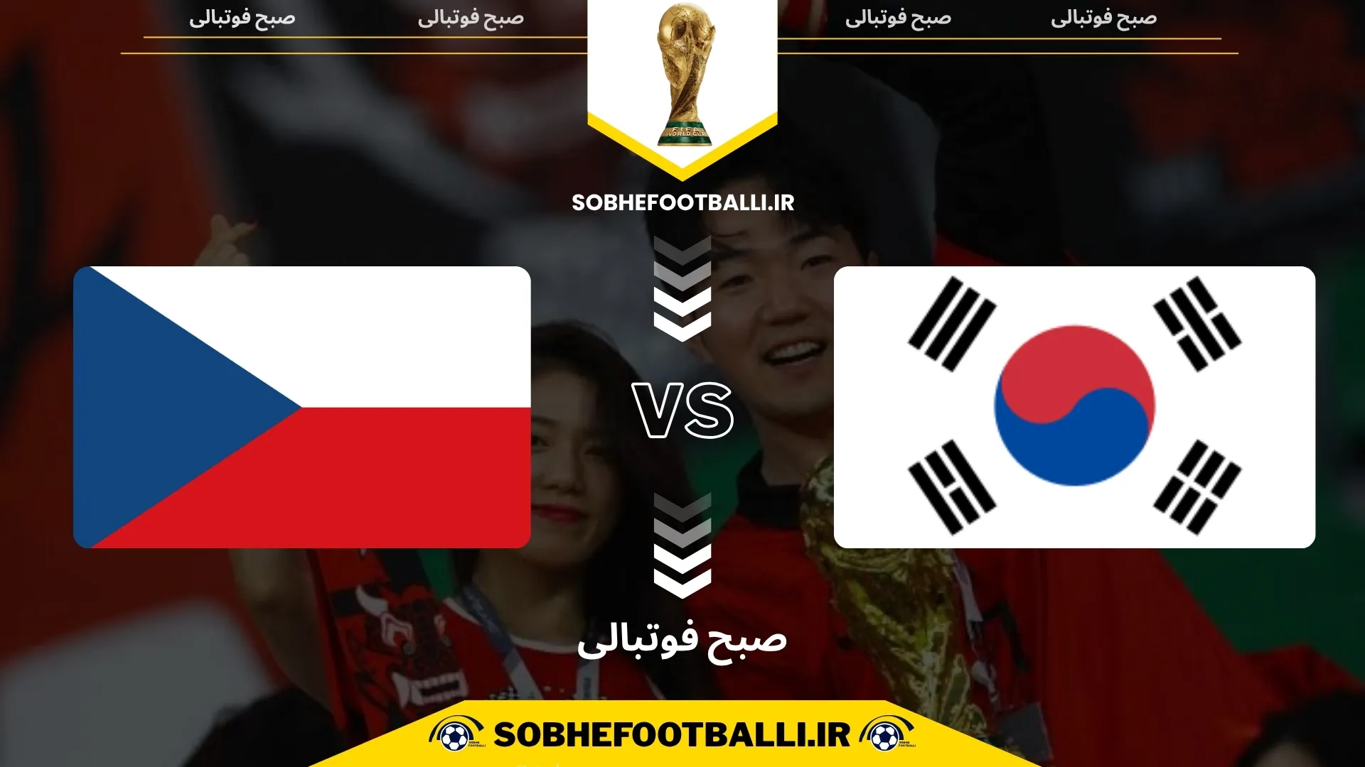 پوستر بازی کره جنوبی  و جمهوری چک در جام جهانی 2026
