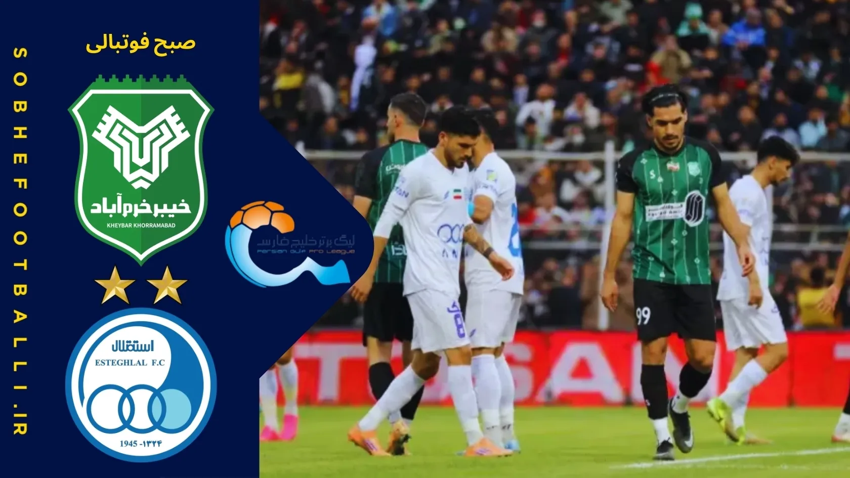 خلاصه بازی استقلال 1 - خیبر 1 | لیگ برتر ایران