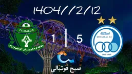 خلاصه بازی استقلال ۵ - آلومینیوم ۱