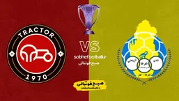 تاریخ و ساعت بازی الغرافه و تراکتور | لیگ نخبگان آسیا هفته 8