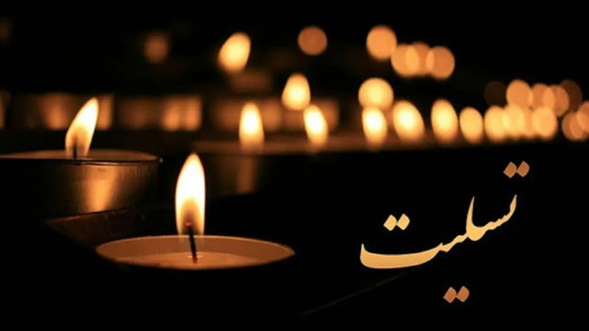 فوتبال ایران عزادار شد