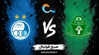 پیش‌بینی بازی آلومینیوم اراک و استقلال؛ نبرد تیم‌های بدون شکست، آبی‌ها در اراک به برد می‌رسند؟