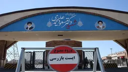 تجاوز مجدد به سایت هسته&zwnj;ای فردو