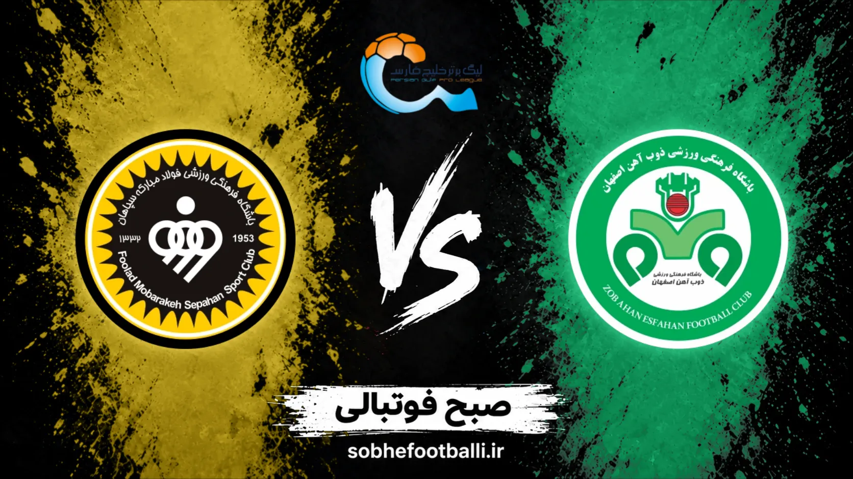 پوستر بازی ذوب آهن و سپاهان