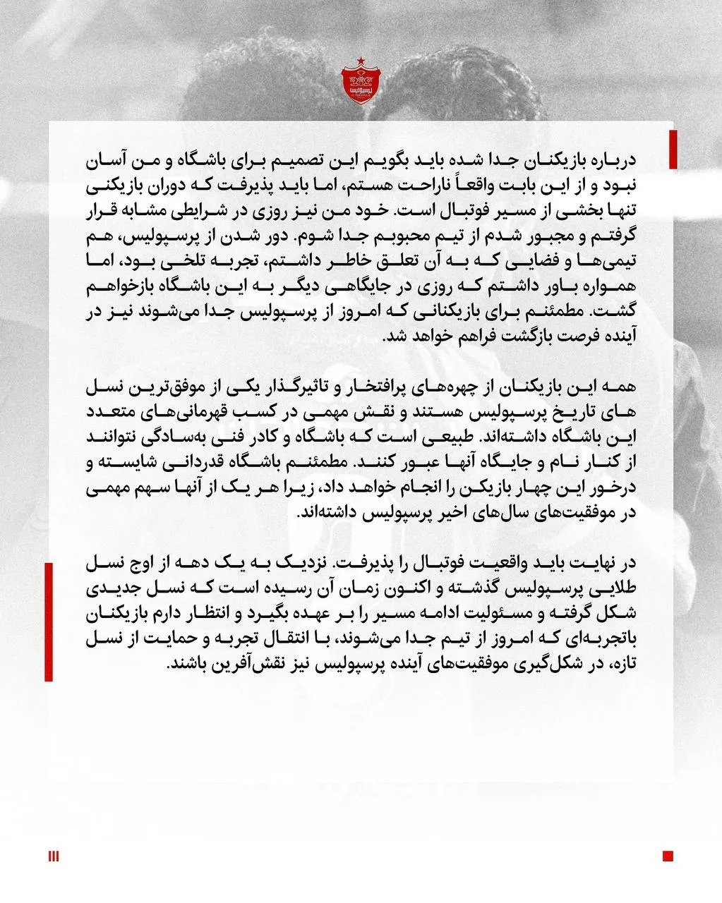 وداع احساسی تارتار با عالیشاه؛ این پایان راه نیست وداع احساسی تارتار با عالیشاه؛ این پایان راه نیست