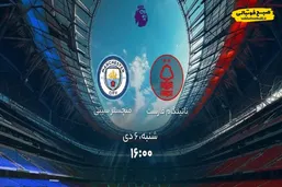 ساعت بازی امروز ناتینگام فارست و منچسترسیتی