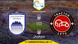 تاریخ و ساعت بازی تراکتور و چادرملو | هفته یازدهم لیگ برتر ایران فصل ۱۴۰۴/۱۴۰۵