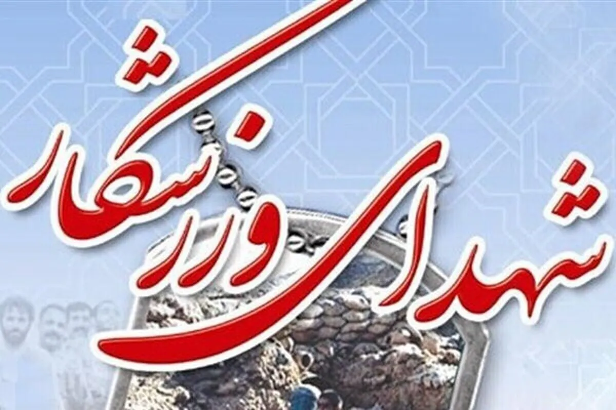 تعداد شهدای ورزشکار در حملات اسرائیل به ۱۵ نفر رسید