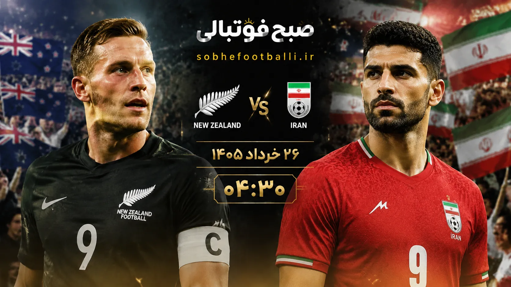 مهدی طارمی و کریس وود در پوستر ایران و نیوزلند برای جام جهانی 2026