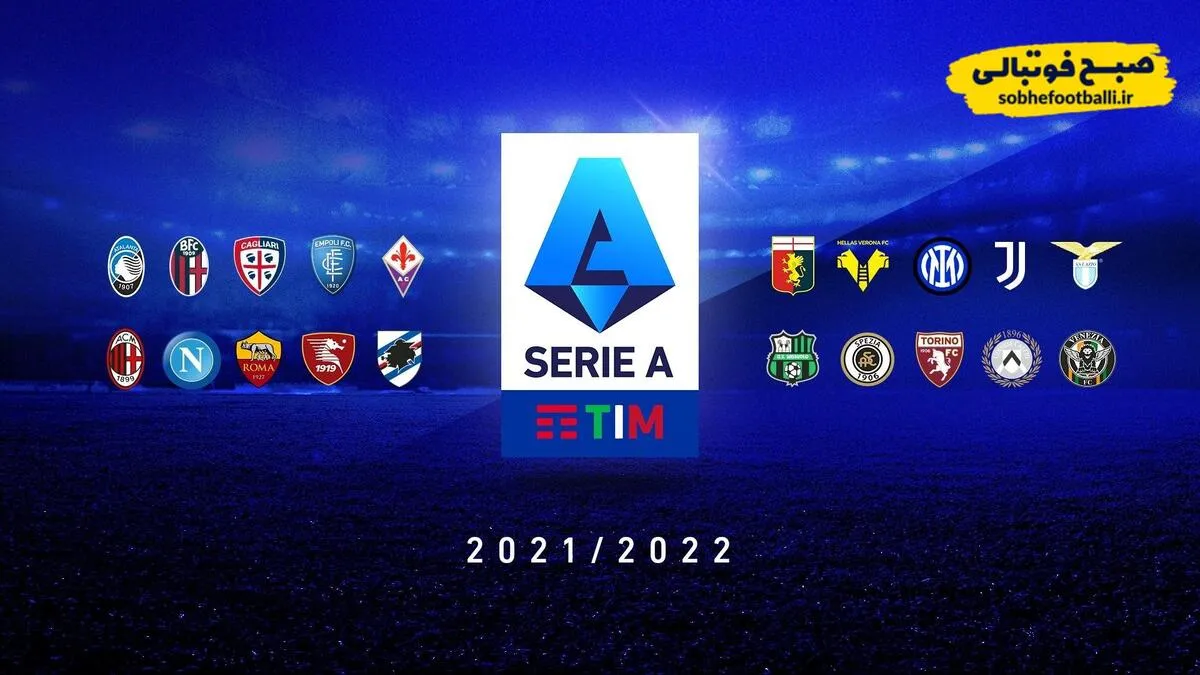 برنامه کامل هفته ۱۴ سری آ ایتالیا | زمان، تاریخ و پخش زنده تمام مسابقات