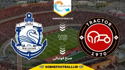 تاریخ و ساعت بازی تراکتور و ملوان | لیگ برتر ایران &ndash; بازی معوقه هفته ۷