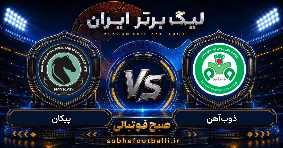 پوستر بازی ذوب&zwnj;آهن و پیکان