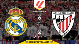 تاریخ و ساعت بازی رئال مادرید و اتلتیک بیلبائو | هفته ۱۵ لالیگا اسپانیا