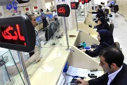 ساعت فعالیت بانک&zwnj;ها امروز سه&zwnj;شنبه ۳ تیرماه