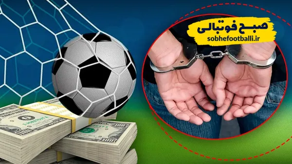 کلاهبرداری در لیگ برتر انگلیس