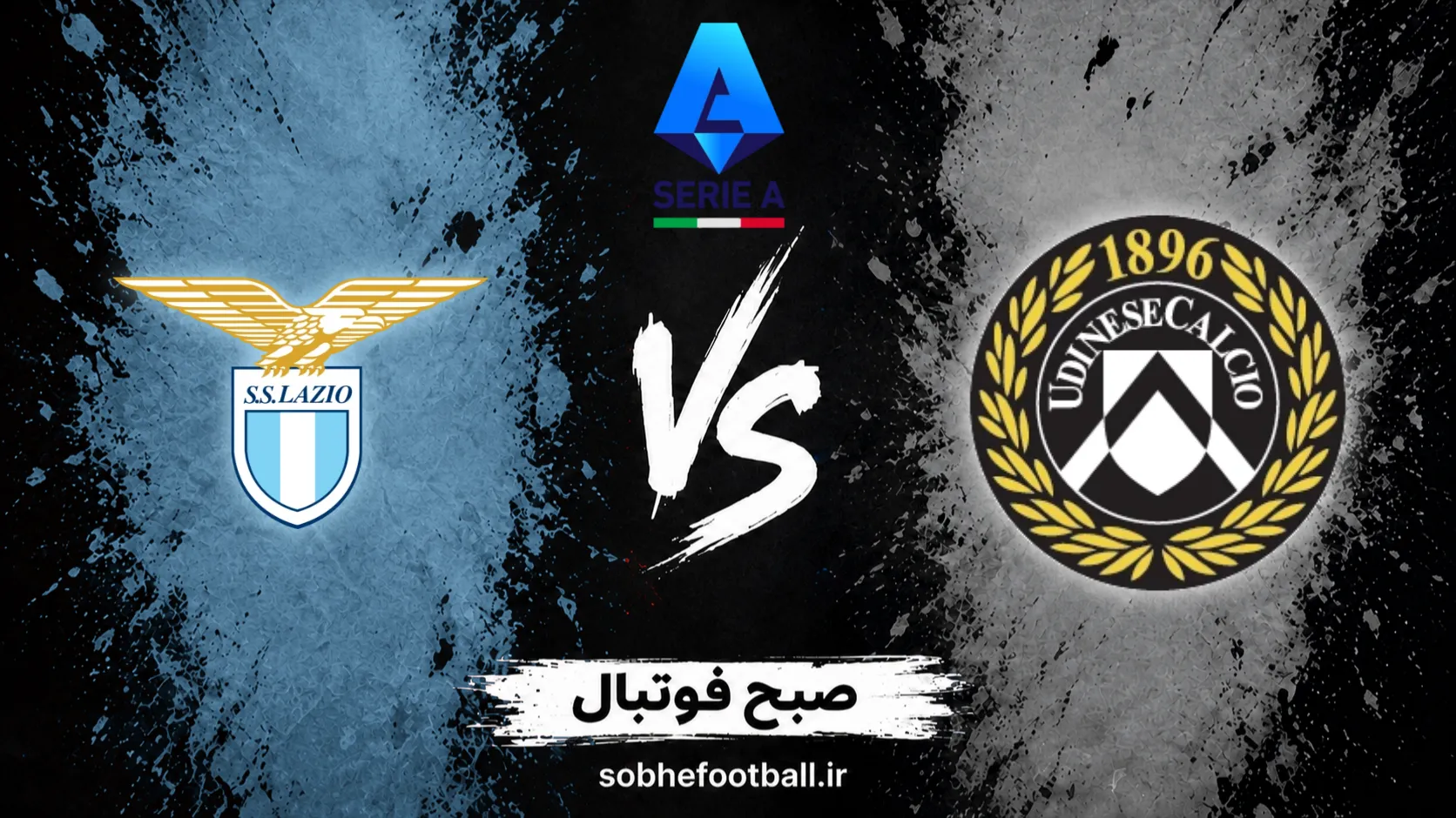 پوستر بازی لاتزیو و اودینزه