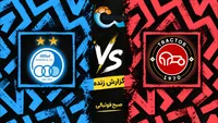 گزارش و نتیجه زنده بازی تراکتور و استقلال؛ جدال حساس صدر جدول در تبریز