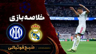 خلاصه بازی رئال مادرید ۲ - ۱ اینتر | لیگ قهرمانان اروپا هفته ۱