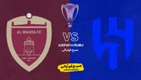 تاریخ و ساعت بازی الهلال و الوحده امارات | لیگ نخبگان آسیا هفته 8