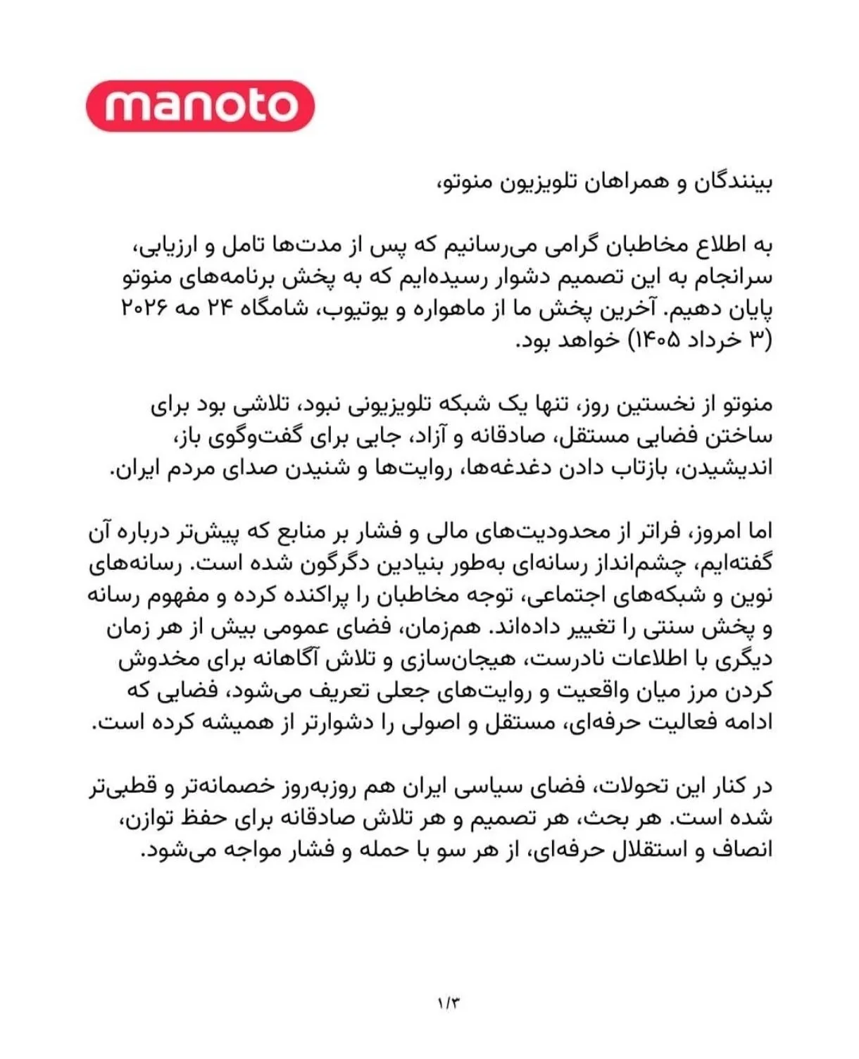 منوتو تعطیل شد منوتو تعطیل شد