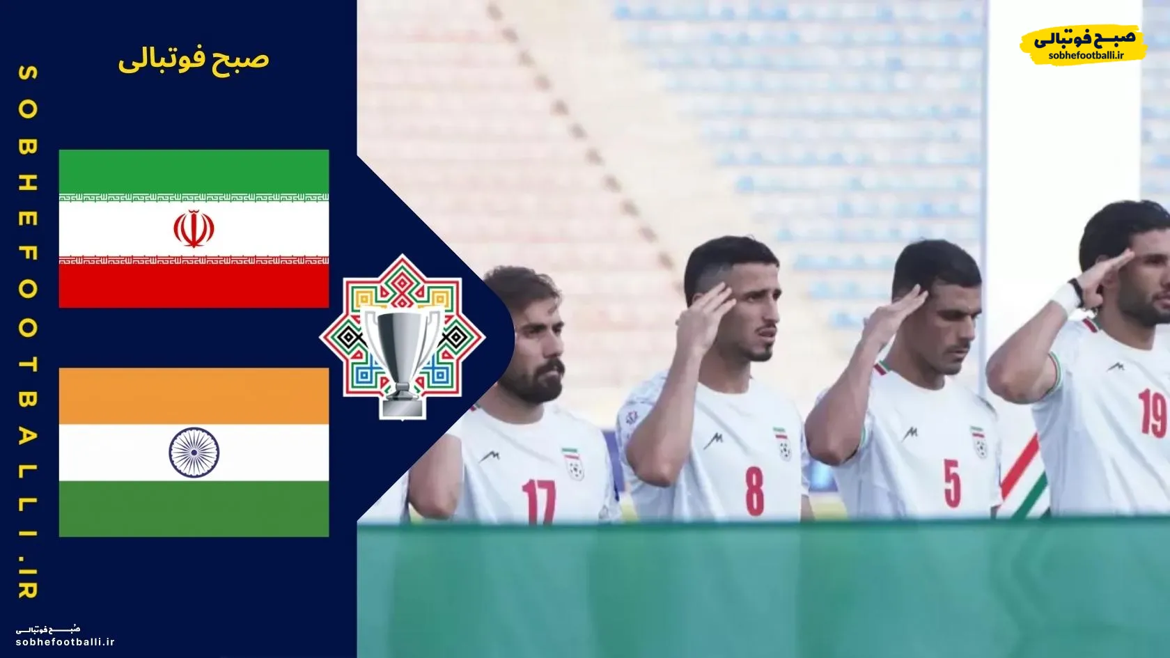 خلاصه بازی هند 0 - ایران 3