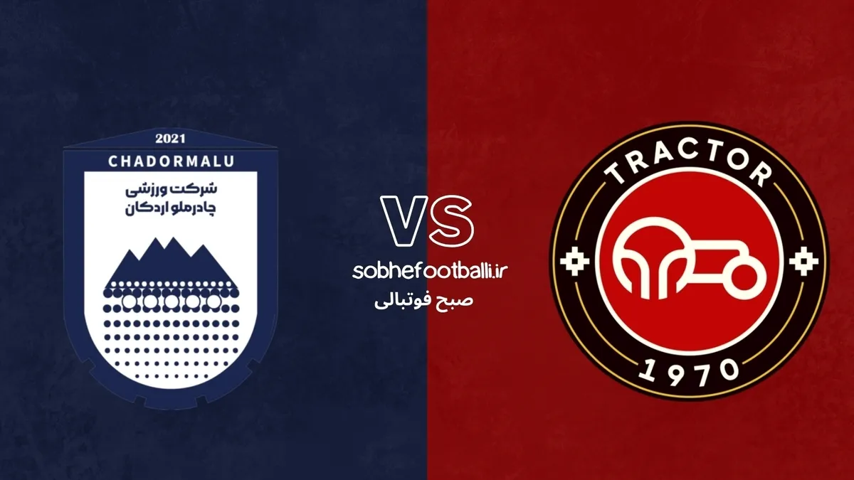 ترکیب احتمالی تراکتور مقابل چادرملو | هفته ۱۱ لیگ برتر