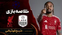 خلاصه بازی لاسک ۳ - ۶ لیورپول | لیگ قهرمانان اروپا هفته ۲