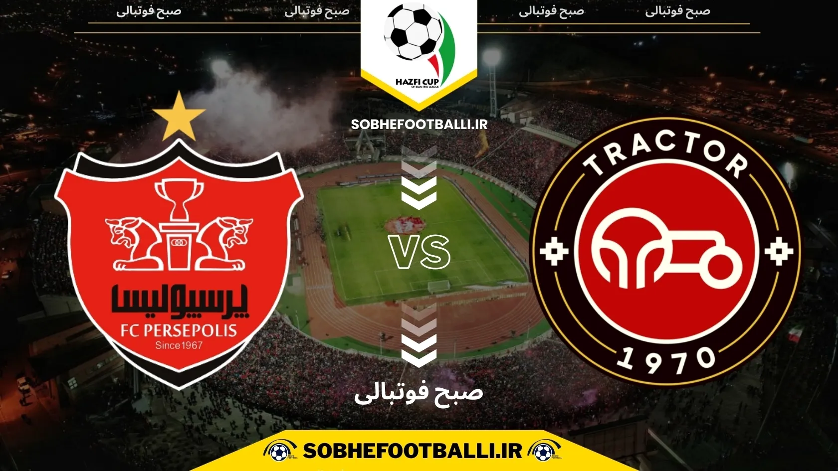 تاریخ و ساعت بازی تراکتور و پرسپولیس | جام حذفی ایران