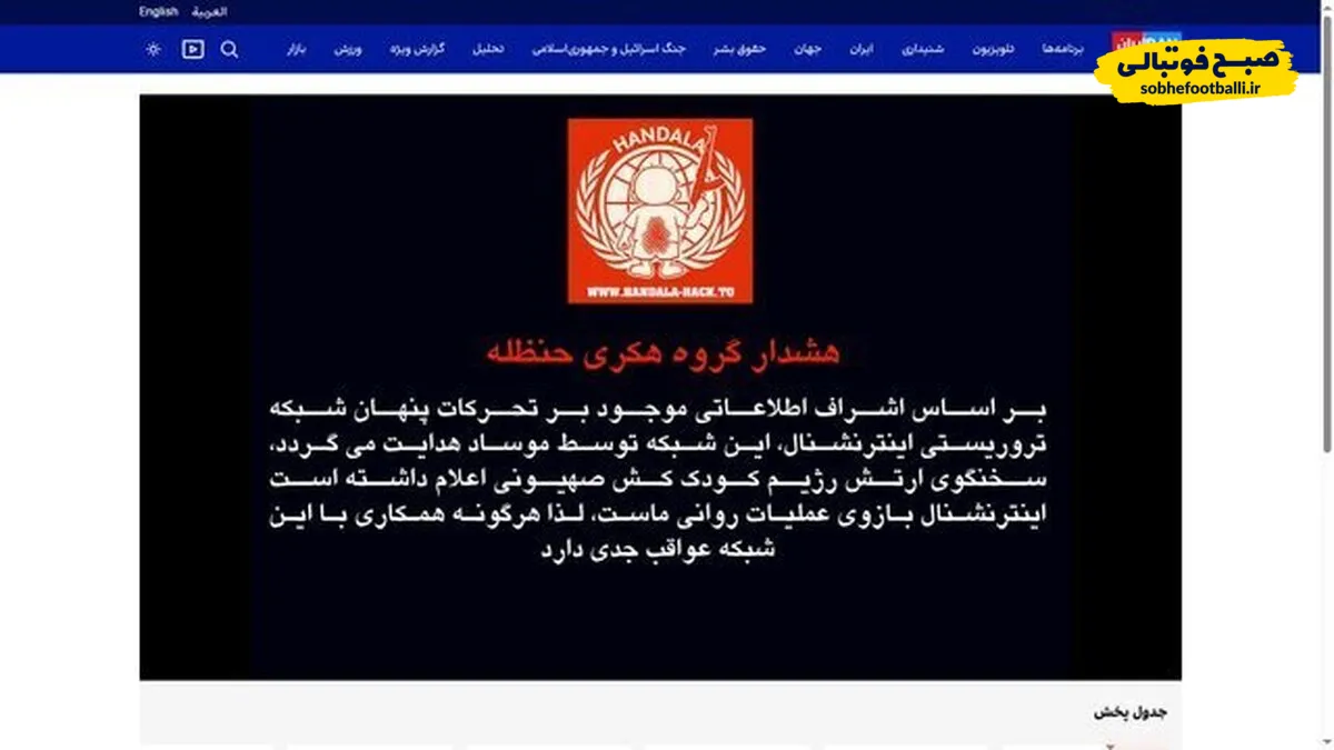 فوری؛ شبکه اینترنشنال هک شد