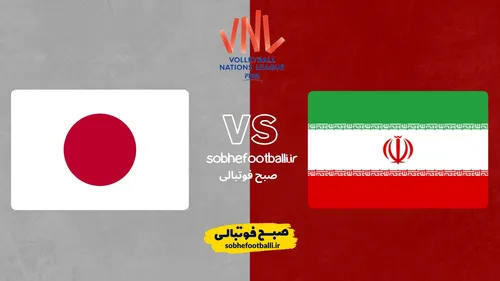 ساعت بازی ایران و ژاپن در لیگ ملت‌های والیبال ۲۰۲۶ | نبرد برای شکستن طلسم در اورلئان