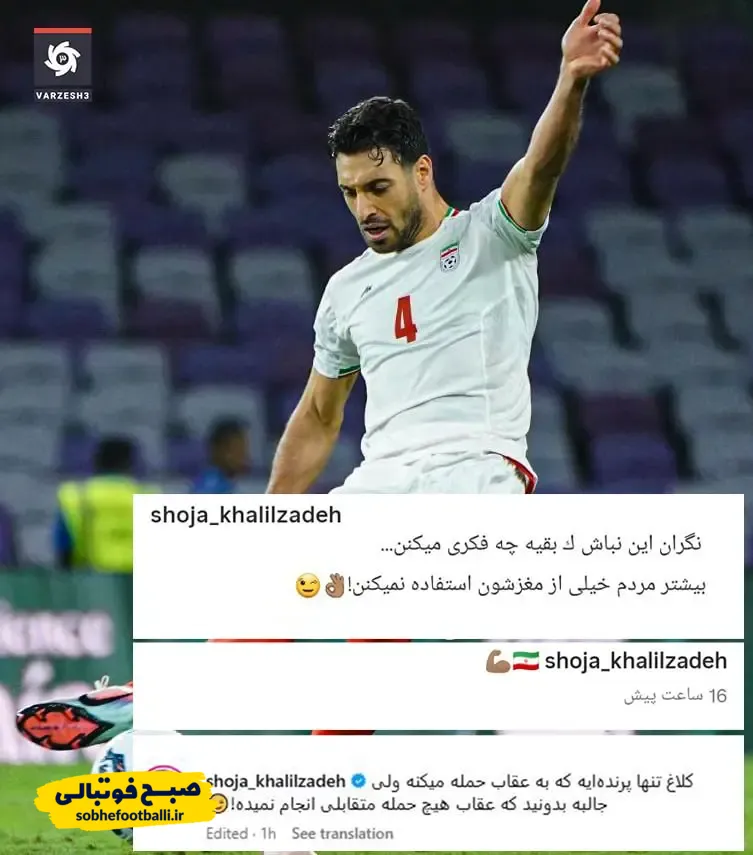اولین واکنش فدراسیون به پست توهین&zwnj;آمیز شجاع خلیل&zwnj;زاده