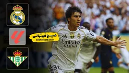 خلاصه بازی رئال مادرید ۵ - رئال بتیس ۱ | لالیگا اسپانیا