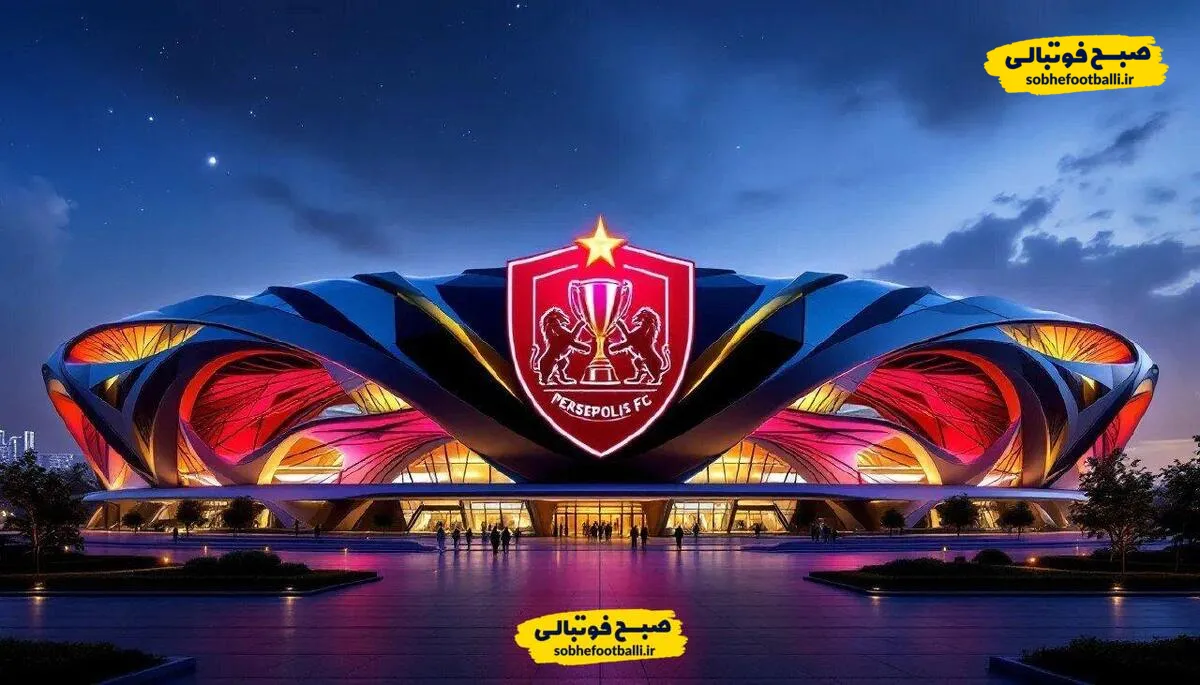 استادیوم اختصاصی پرسپولیس کی ساخته میشود؟ +جزئیات کامل