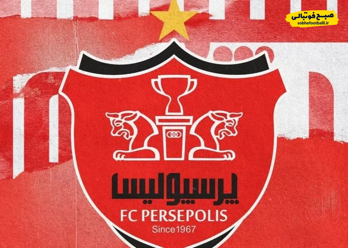 پرسپولیس: نمی&zwnj;توانیم امنیت استادیو&zwnj;م&zwnj;ها را تامین کنیم
