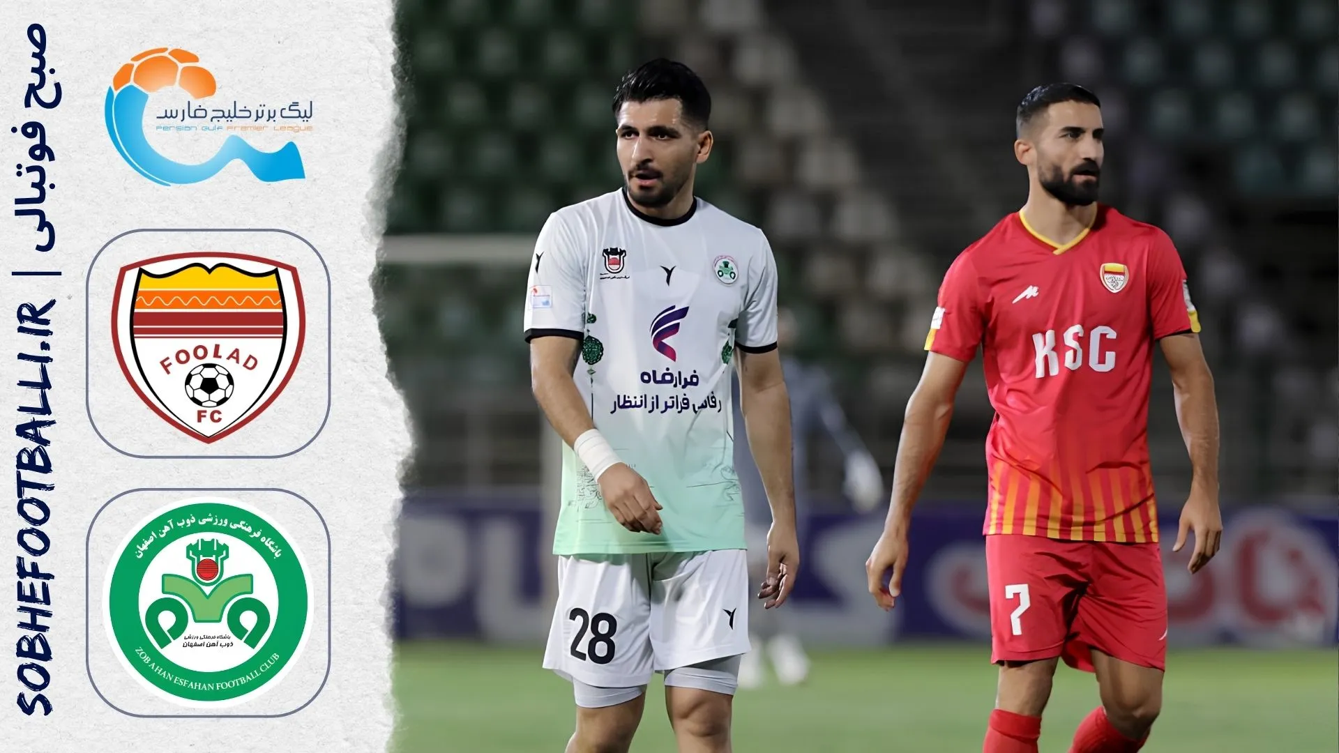 پوستر بازی فولاد و ذوب آهن