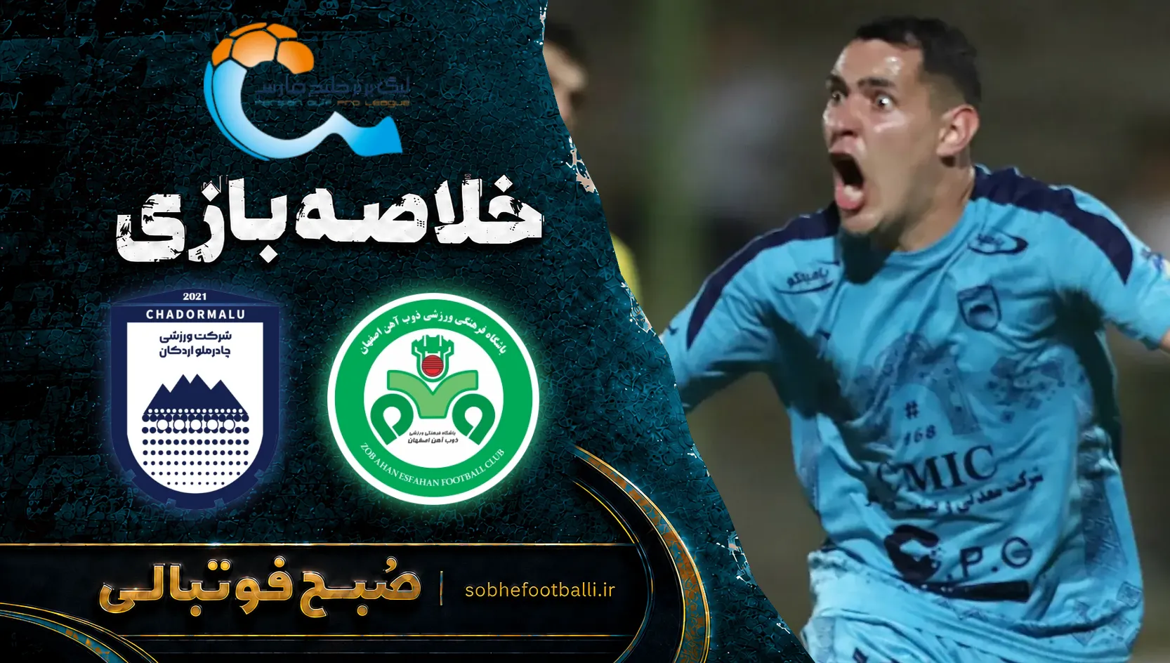 پوستر خلاصه بازی ذوب&zwnj;آهن ۱ - ۲ چادرملو اردکان | لیگ برتر ایران هفته ۹