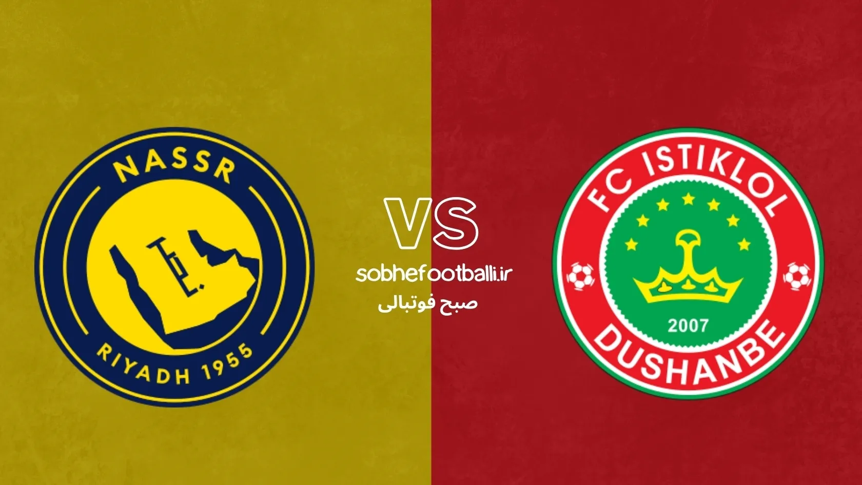 ترکیب احتمالی النصر مقابل استقلال تاجیکستان; با حضور رونالدو