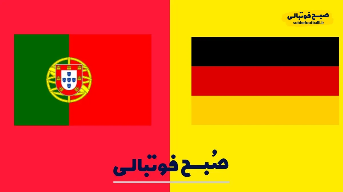 تاریخ و ساعت بازی آلمان و پرتغال+ترکیب احتمالی